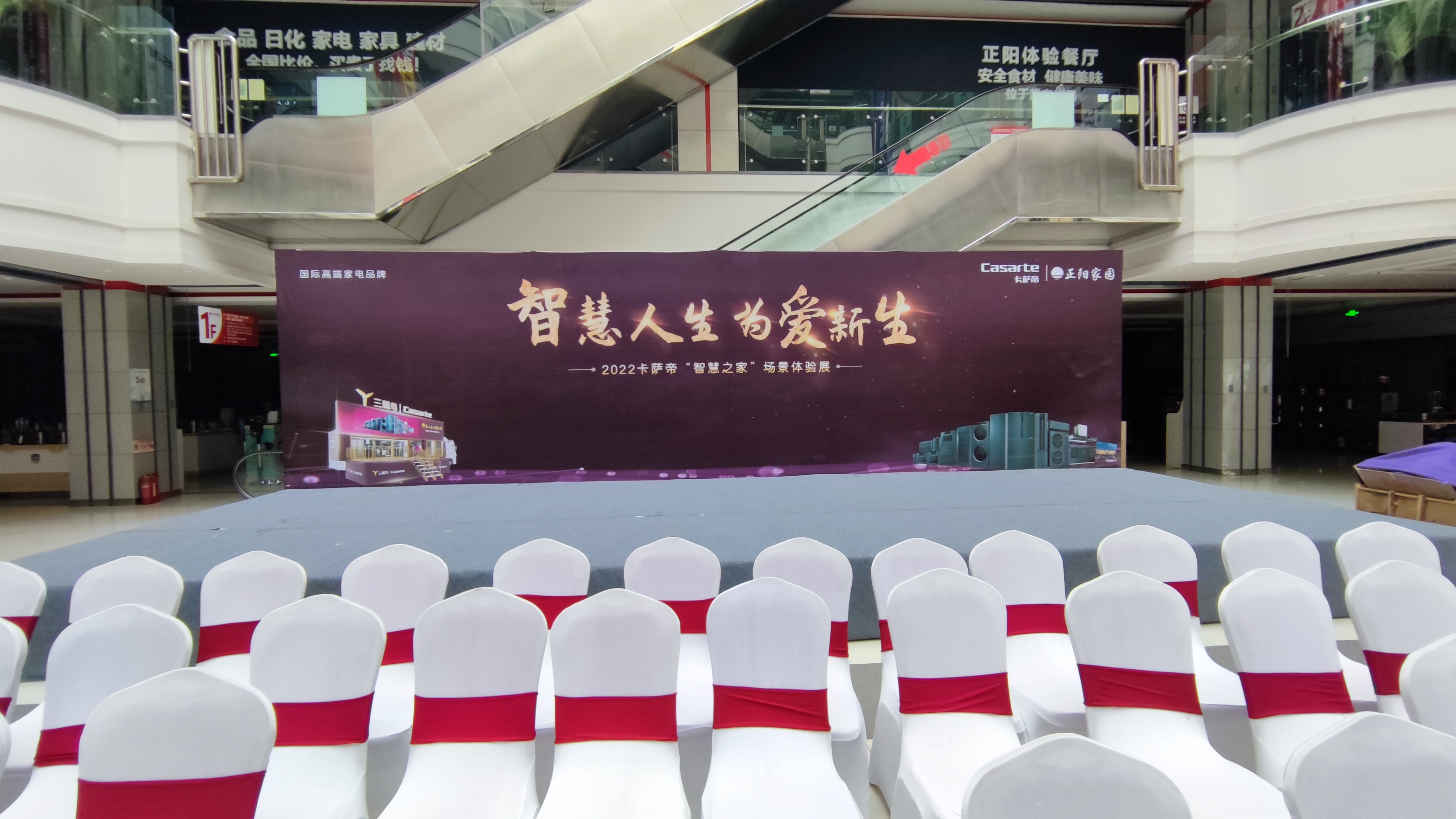 海爾正陽家電活動